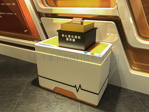 砂土液化演示系統(tǒng)